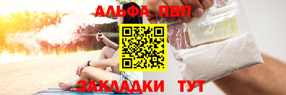Alfa_PVP кристаллы Омск