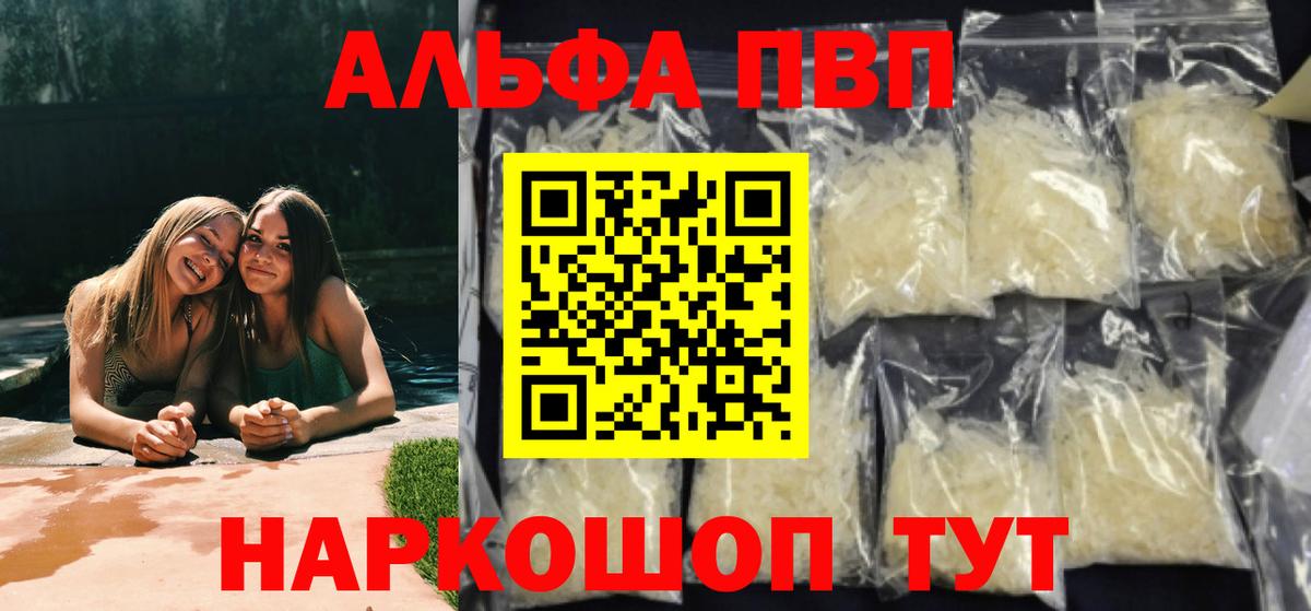 Alpha PVP Соль  Вход с VPN  Alpha PVP  Омск 