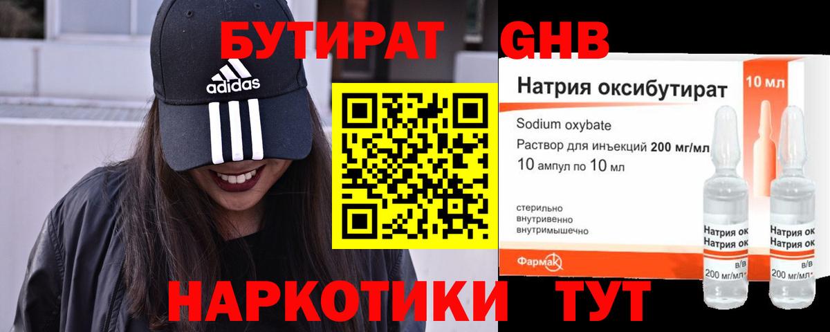 Омск  БУТИРАТ  Вход с VPN  Бутират буратино 