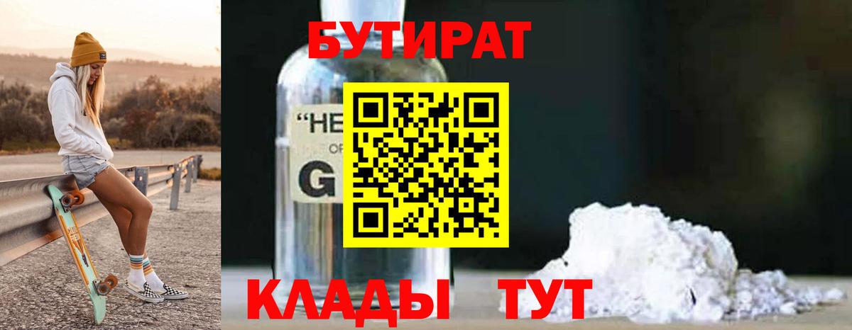 БУТИРАТ вода Омск