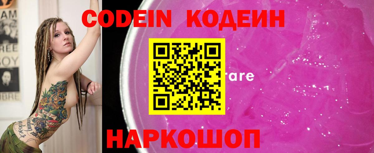 Codein Purple Drank Омск