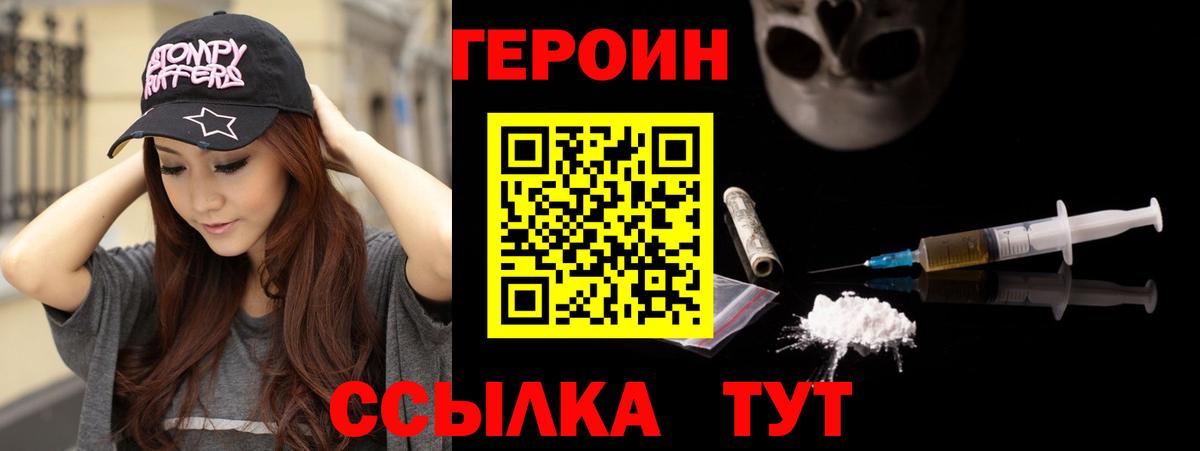 Героин Heroin Омск
